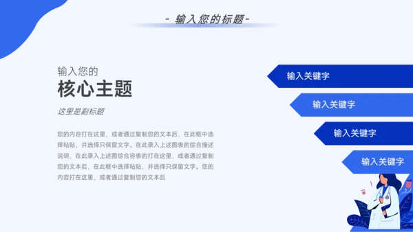 蓝色简约插画医疗简约数据报告PPT模板