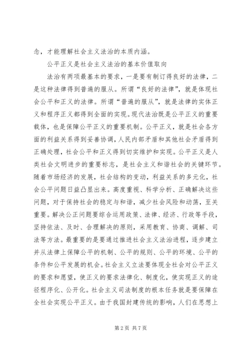 社会主义法治理念学习心得（二十） (2).docx