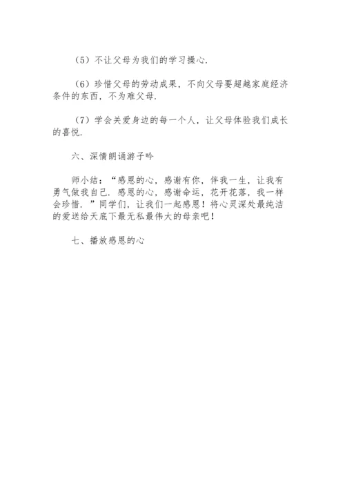 初中班级母亲节主题班会教案.docx