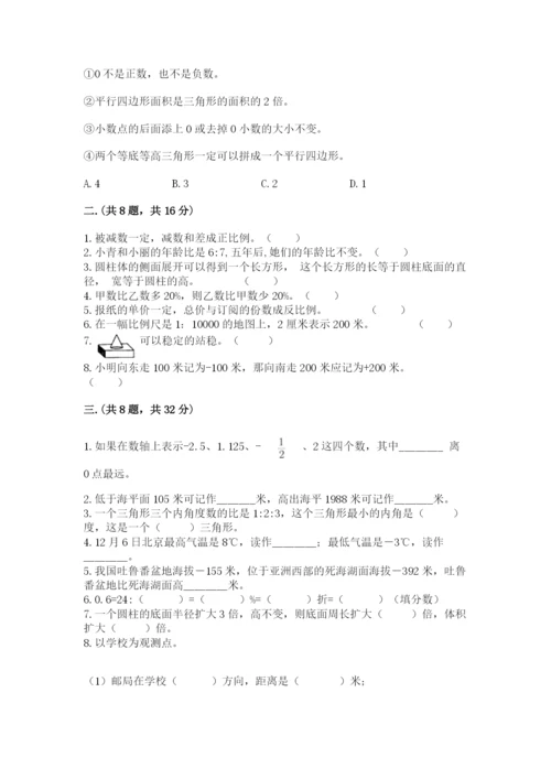 甘肃省【小升初】2023年小升初数学试卷附答案（培优）.docx