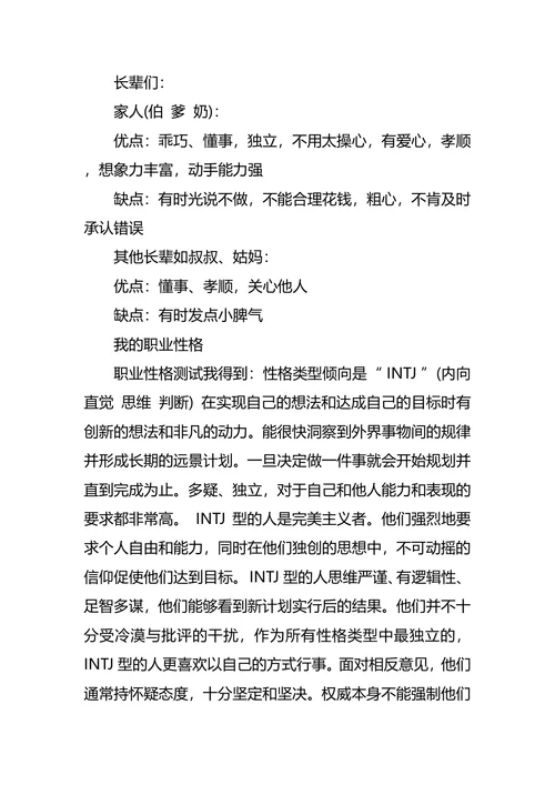 大学生数字媒体技术专业职业生涯规划书范文