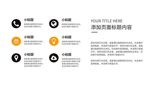 黄色商务风企业文化精神PPT模板