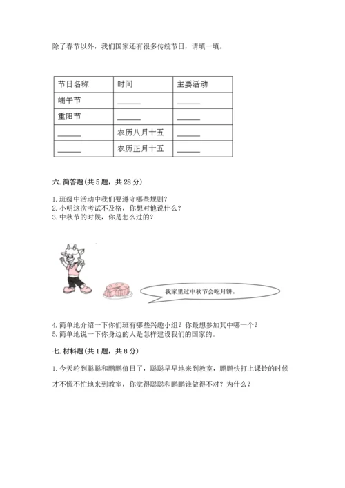 部编版二年级上册道德与法治期中测试卷（综合题）word版.docx