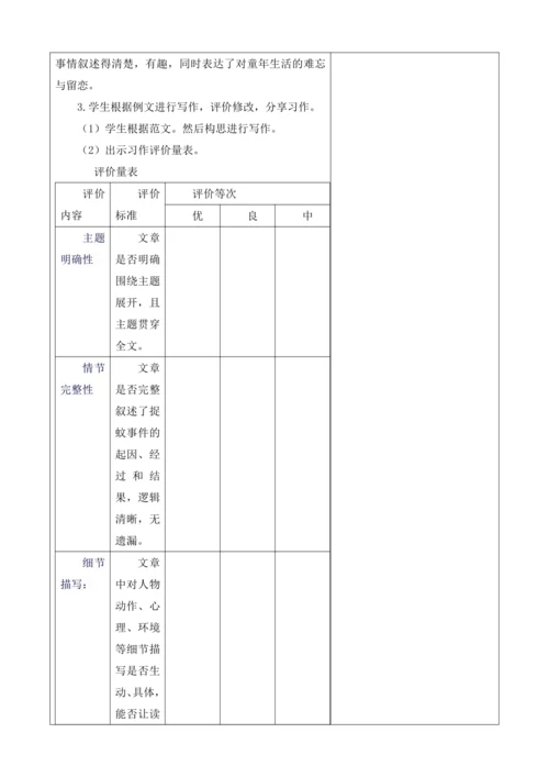【大单元】统编版四上第8课时  习作 生活万花筒  教学设计