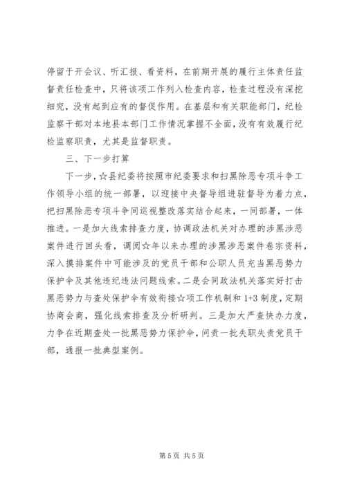 县纪委监委扫黑除恶专项斗争工作汇报.docx