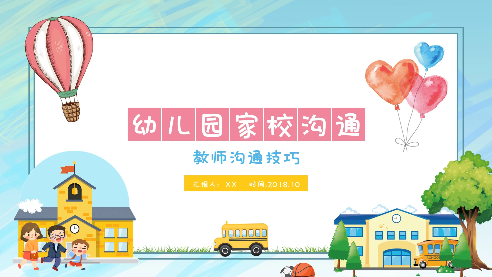 蓝色水彩卡通幼儿园家长沟通技巧之教师沟通技巧课件动态PPT模