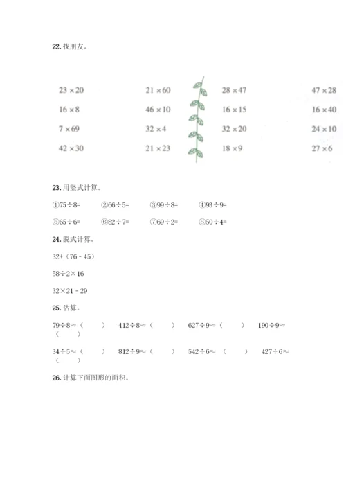 三年级下册数学计算题50道(含答案).docx