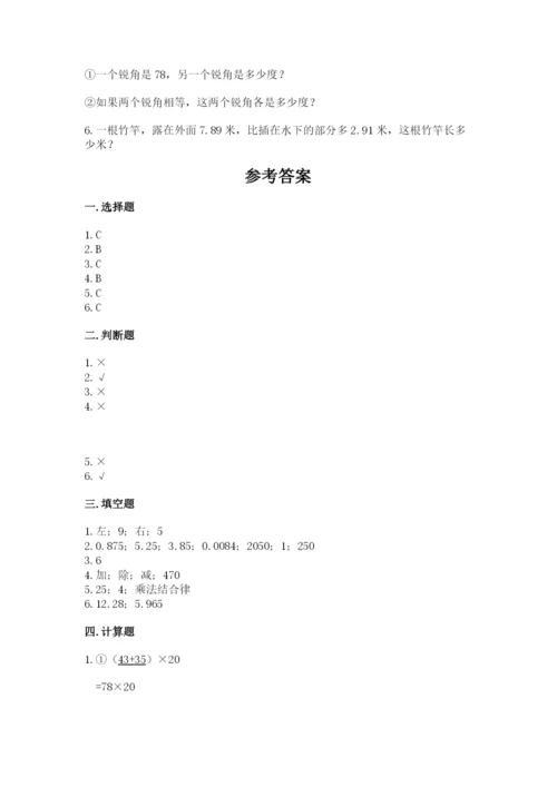 小学四年级下册数学期末测试卷及答案（网校专用）.docx