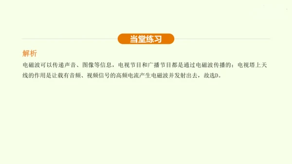 人教版 初中物理 九年级全册 第二十一章 信息的传递 21.3 广播、电视和移动通信课件（28页pp