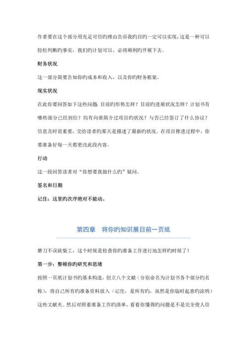 一纸的商业计划.docx