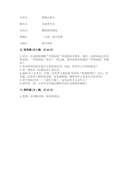 部编版六年级下册道德与法治期末测试卷附参考答案（综合题）.docx