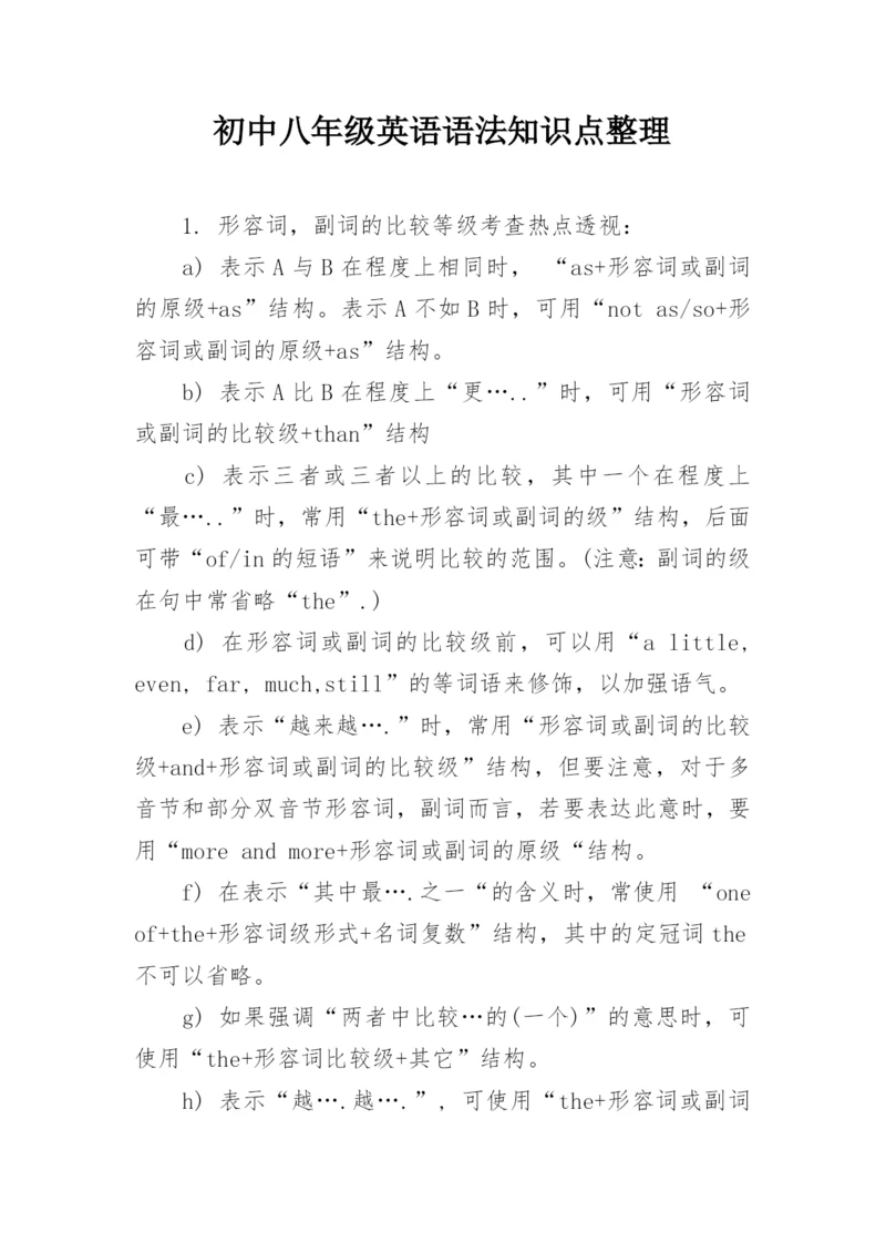 初中八年级英语语法知识点整理.docx