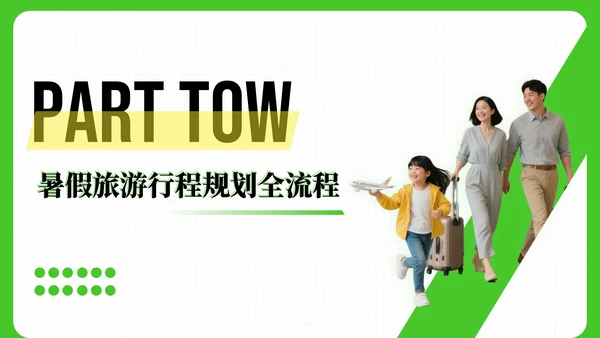 绿色清新风暑假旅游全攻略PPT模板