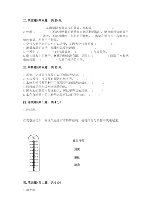 教科版三年级上册科学期末测试卷（真题汇编）.docx