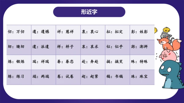 统编版五年级语文下学期期中核心考点集训第四单元（复习课件）