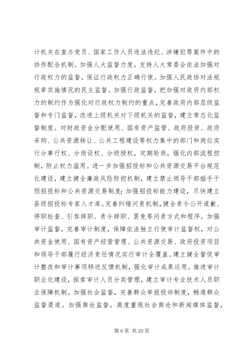 依法治县实施意见 (3).docx