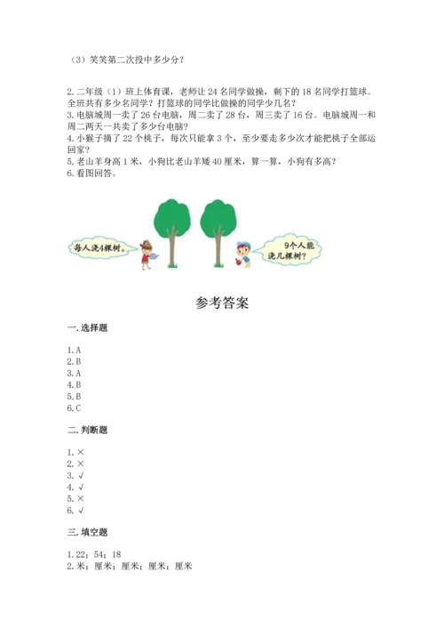 人教版数学二年级上册期末测试卷附答案（模拟题）.docx