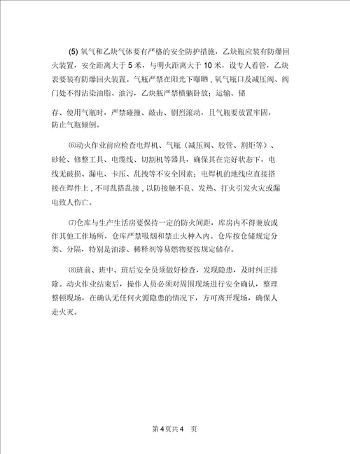 动火作业专项施工方案与动火作业安全方案汇编