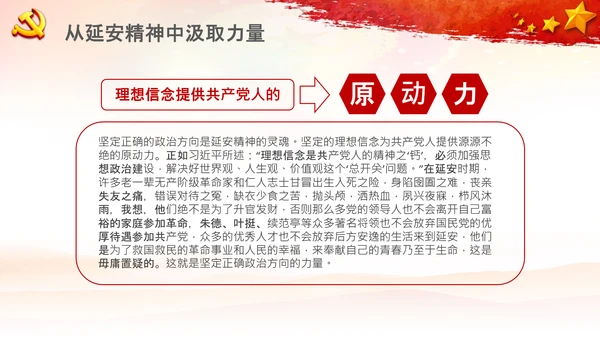 党校微党课学习延安精神党性修养PPT模板