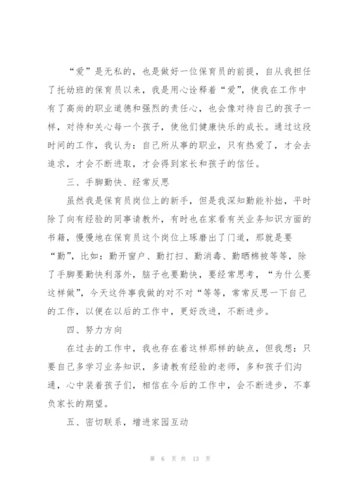 幼儿园中班班级保育员职业工作计划5篇.docx