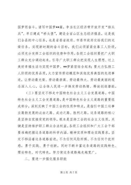 县委工会工作会议讲话稿.docx