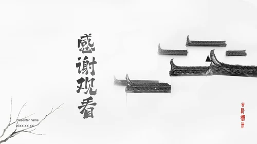 灰色水墨风探寻徽州古村落：我的家乡文化遗产之旅PPT模板