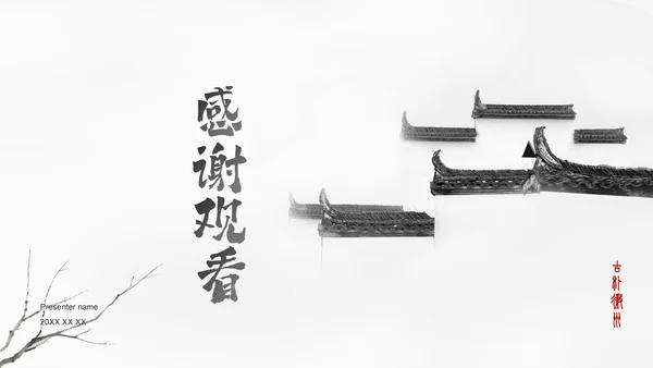 灰色水墨风探寻徽州古村落：我的家乡文化遗产之旅PPT模板