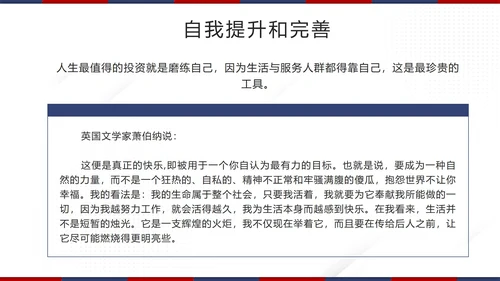 红色微立体高效能人士的7个习惯带内容模板