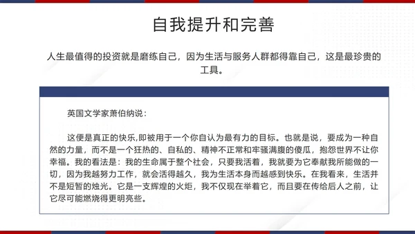 红色微立体高效能人士的7个习惯带内容模板
