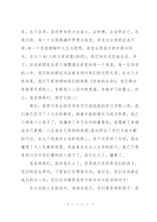 开家长会学生发言稿范文10篇.docx