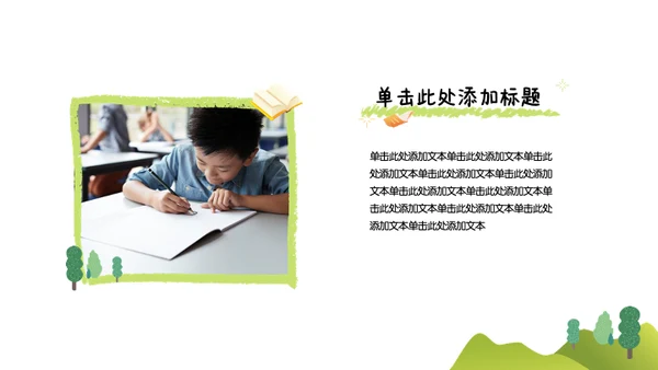 插画风绿橙色中考动员PPT模版