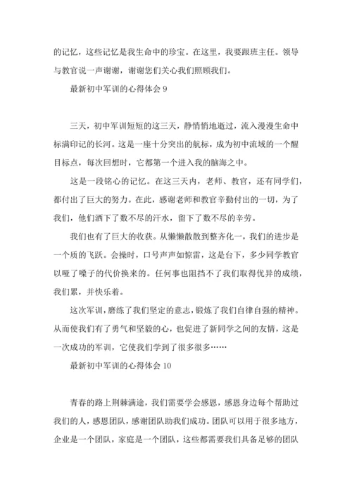 初中军训的心得体会(11篇).docx