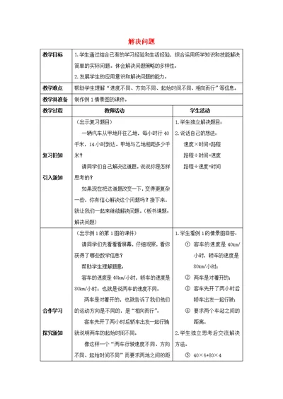 四年级数学下册2.3问题解决教案4新版西师大版