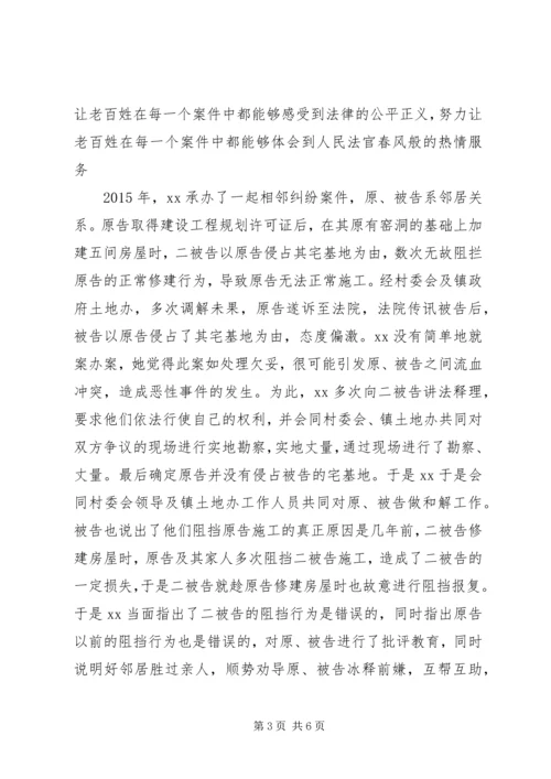 人民法院审判员先进事迹材料.docx