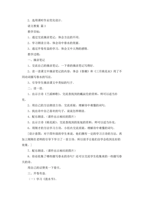 语文教案模板合集6篇.docx