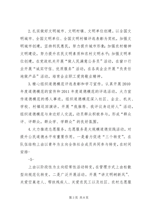 邢邑镇中心校创建文明城市实施方案 (4).docx