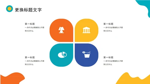 小清新炫彩商务汇报PPT模板
