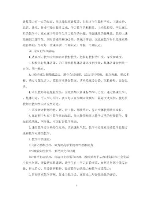 精编之高一数学教学计划范本.docx