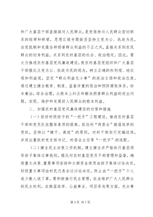 加快农民增收步伐构建和谐文明社会 (2).docx