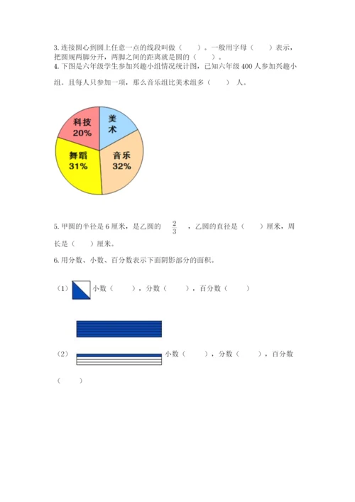 2022六年级上册数学期末测试卷及参考答案【黄金题型】.docx