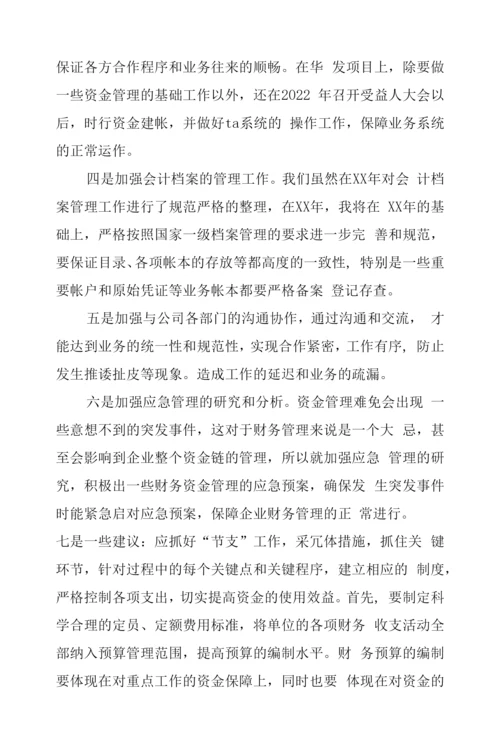 2023年财务会计个人心得体会总结两篇.docx