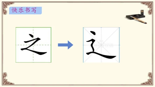 人之初 教学课件 
