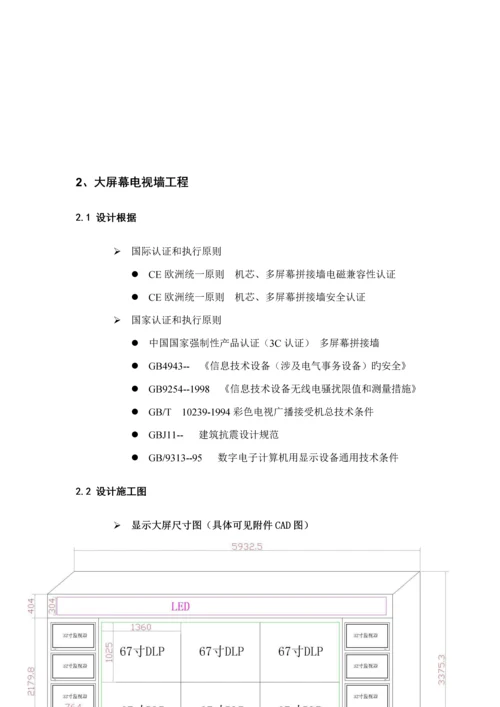 监控中心装修综合施工专题方案参考模板.docx