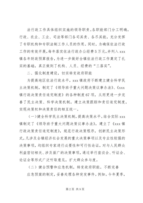 依法行政示范点申报材料 (2).docx