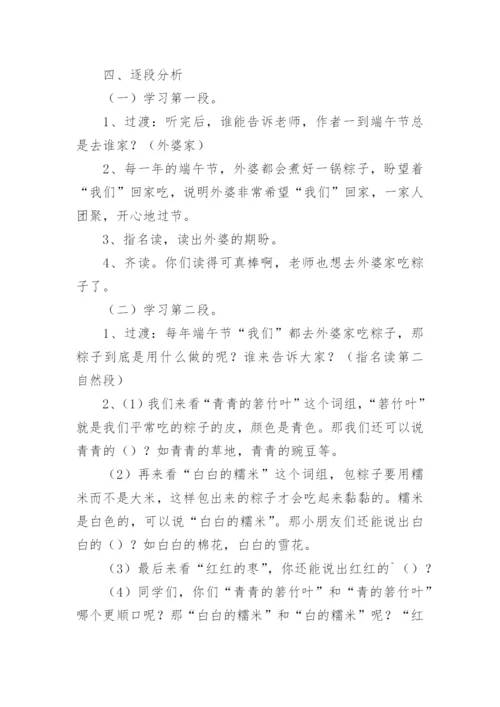 一年级语文下册端午粽教案.docx