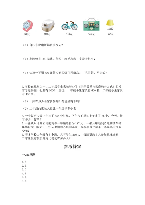 小学三年级上册数学期中测试卷含完整答案（精品）.docx