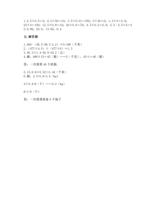 人教版数学五年级上册期中考试试卷附答案（夺分金卷）.docx
