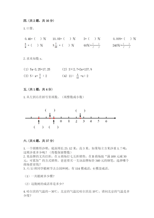 成都外国语学校小升初数学试卷及完整答案【有一套】.docx