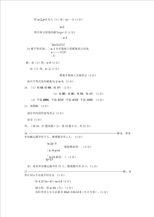 2019学年度上海市徐汇区六年级第二学期数学期末试卷