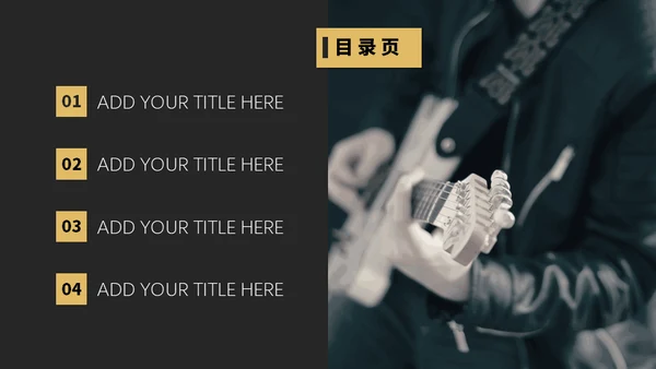摇滚玩音乐吉他乐队乐手通用PPT模板